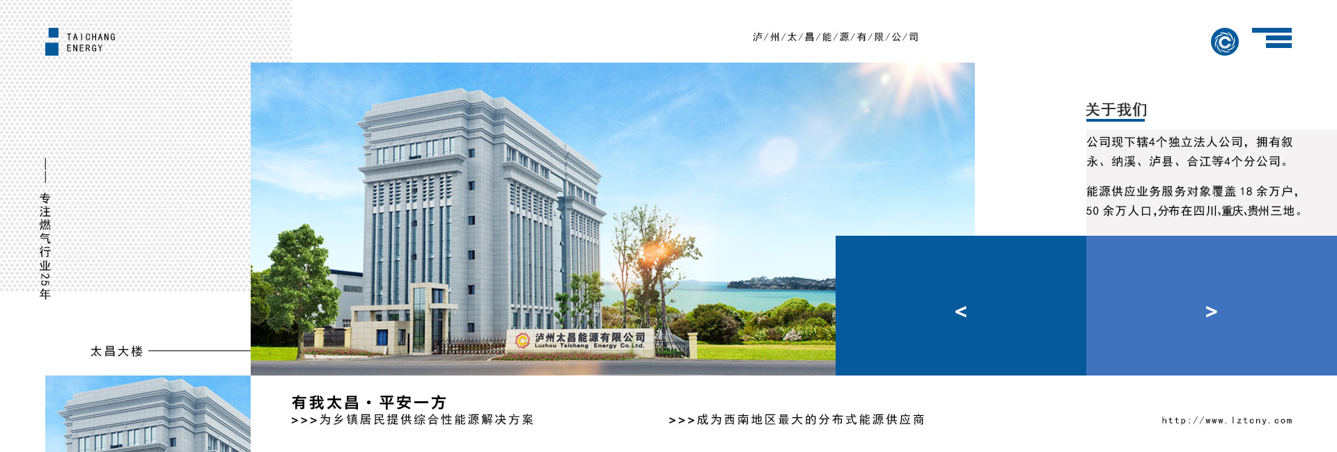 泸州太昌能源
