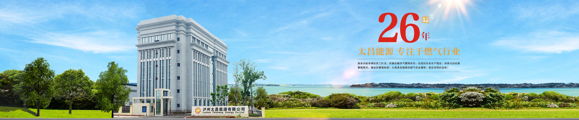 泸州太昌能源