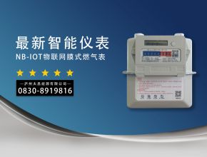 NB-IOT物联网膜式燃气表