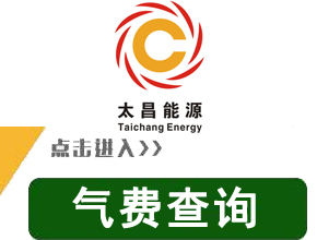 气费查询