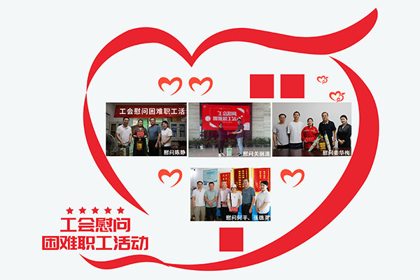 泸州太昌能源(集团)公司工会5月开展慰问困难职工活动