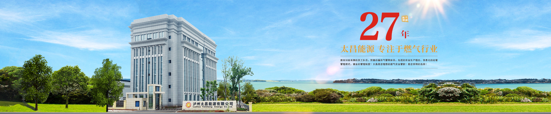 泸州太昌能源